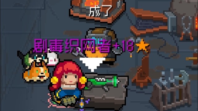 【元氣騎士】+18劇毒織網(wǎng)者 守護(hù)神殿實戰(zhàn)測試