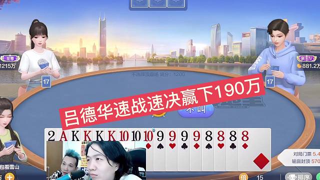 吕德华速战速决赢下190万