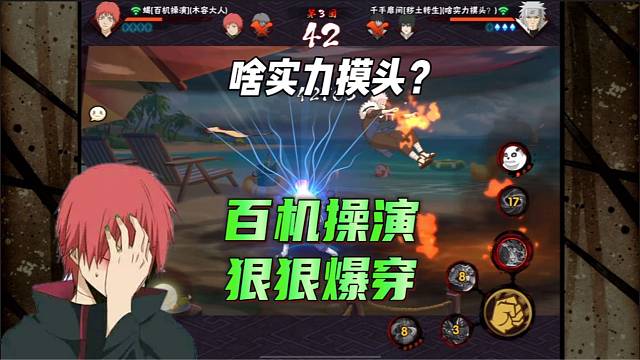 【火影艺术家】-超影段位开局脱衣-百机蝎爆穿实力摸头