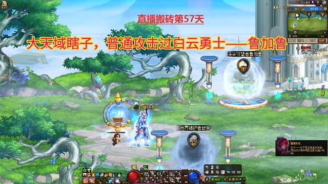 大天域瞎子，普通攻击过白云勇士——鲁加鲁