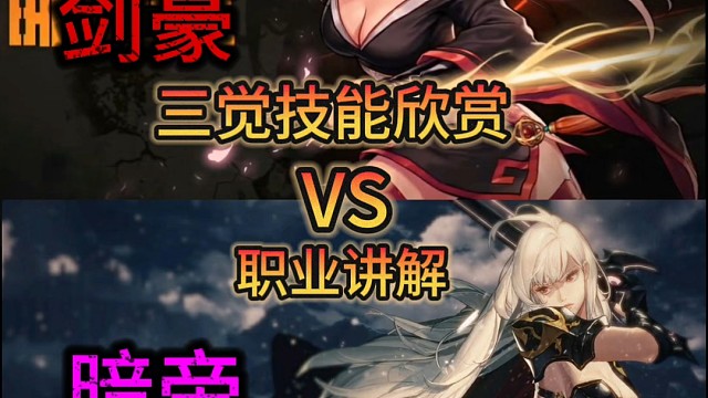 dnf手游女鬼剑之剑豪暗帝职业讲解装备搭配