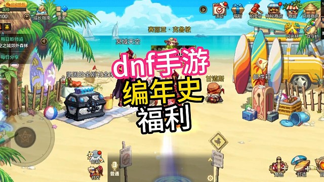 dnf手游编年史奖励增加