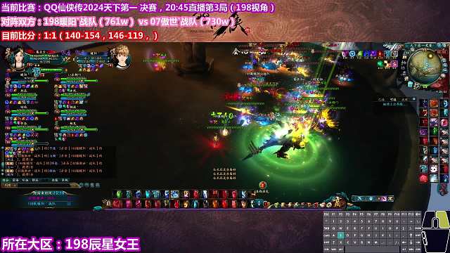 QQ仙俠傳 2024.7 天下第一 決賽：縱橫 vs 云深 （3）