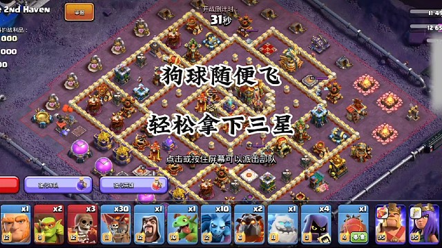 对面的防御比较低，随便三