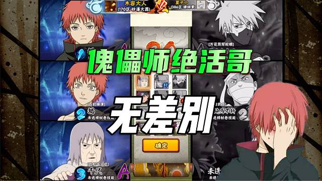 无差别随到三个绝活忍者