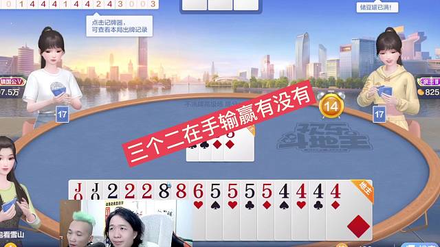 吕德华：三个二在手输赢有没有