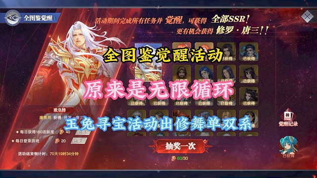 全图鉴活动原来是无限循环，玉兔寻宝活动出修舞单双系