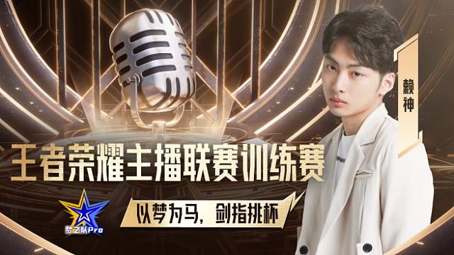 赖神队0:3主播队2：赖神第一视角