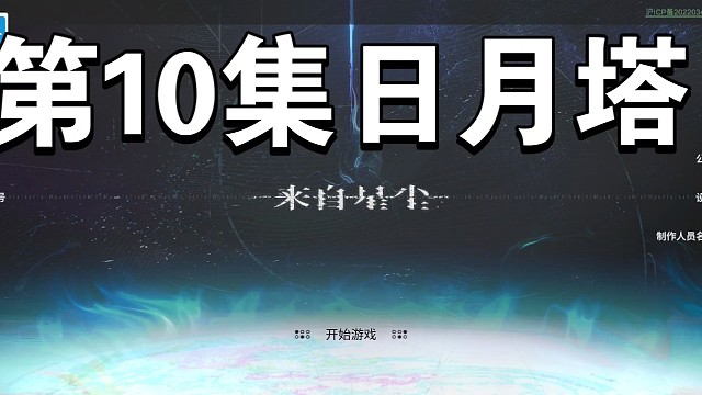 来自星尘第8集