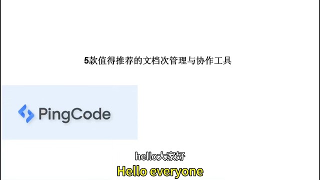 5款值得推荐的文档次管理与协作工具