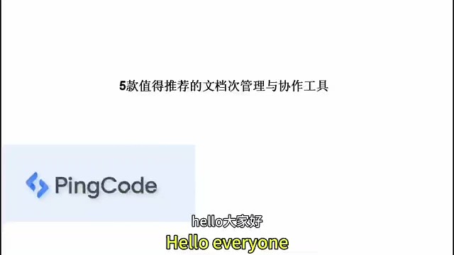 5款值得推荐的文档次管理与协作工具
