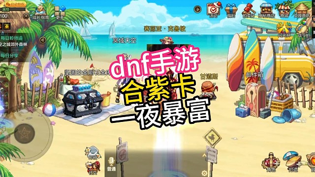 dnf手游合卡一夜暴富
