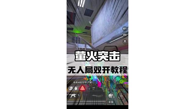 无人局双开把把2000万，一天轻松上亿！#萤火突击 #萤火突击无限出金 #萤火突击出金联盟 #人人都