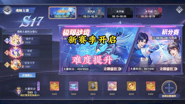 新赛季开启难度提升