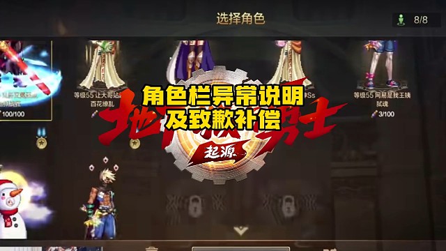 DNF手游角色栏出现异常，惊现8个角色栏，将给所有玩家补偿1个角色栏。