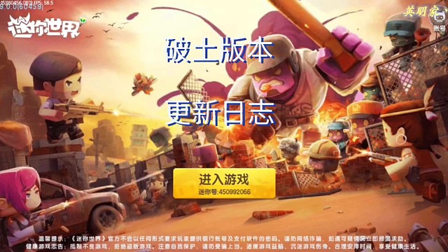 【迷你世界】破土版本更新日志（24年全民创造节参赛作品）