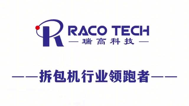 食品级小袋拆包机