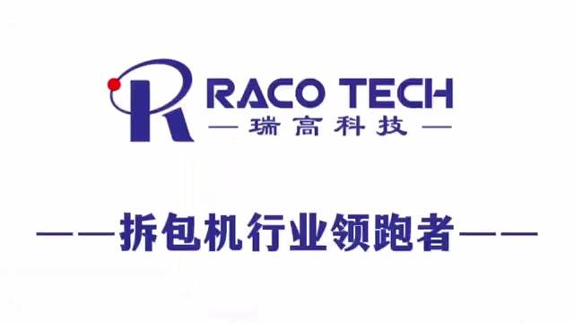 食品级小袋拆包机