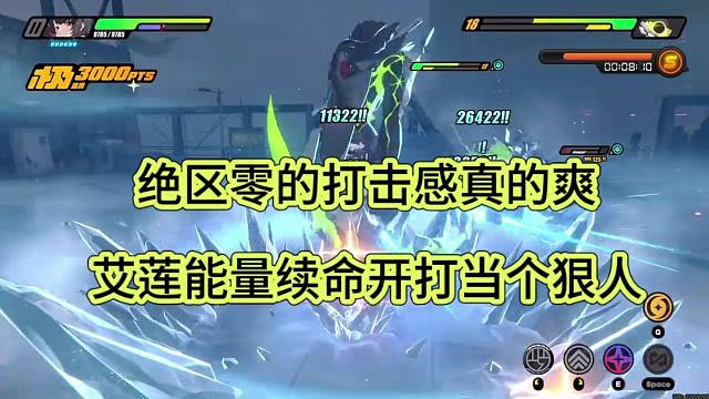 绝区零的打击感真爽，艾莲能量续命开打当个狠人