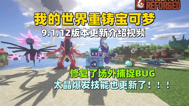 我的世界朱紫[宝可梦整合包]手机 电脑版 包含任务系统和轮盘指令