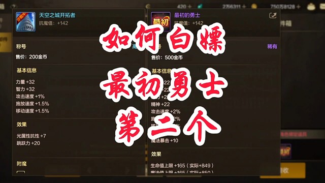 最初的勇士称号数量有限抓紧去领