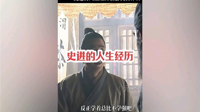 九纹龙史进的中二人生，王进教他真功夫是好事还是坏事？