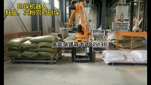 麸皮，次粉同时码垛，次粉码垛，码垛麸皮，麸皮堆包机，麸皮码垛机，机器人码垛次粉，麸皮码垛机器人 #工