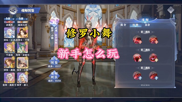 修罗小舞新手怎么玩