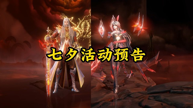 七夕活动预告