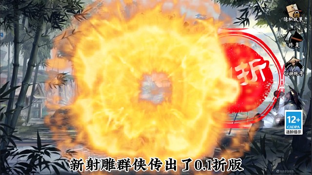 新射雕群俠傳之鐵血丹心01折版