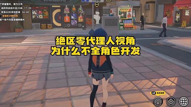 绝区零代理人视角为什么不对全角色开放
