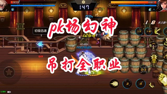 这才是PK场的真正幻神