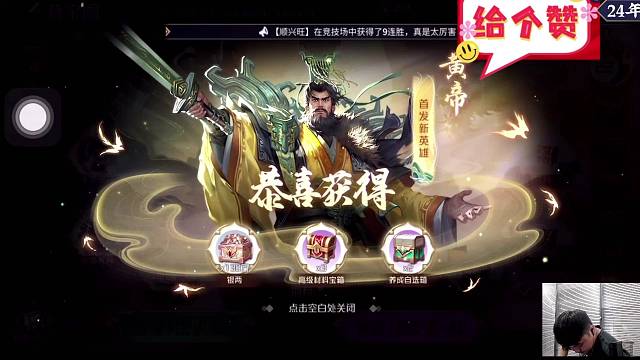 新英雄黄帝兑宝3702