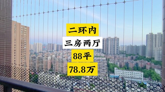 二环内88平三房两厅78.8万，中上楼层，15年小区。#长沙买房 #今日优质房源