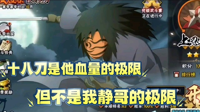 18刀只是他的极限，但不是我的极限