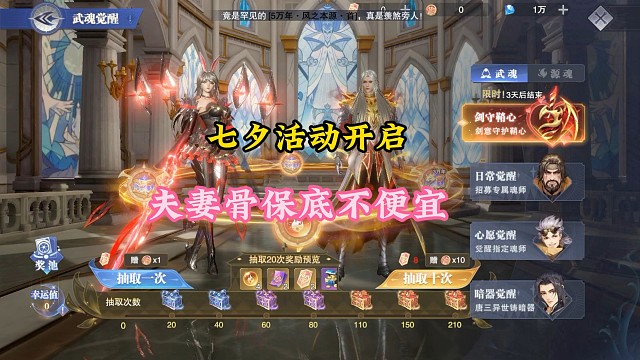 七夕活動(dòng)開啟夫妻骨保底不便宜
