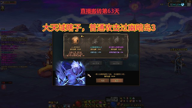 大天域瞎子，普通攻击过幽暗岛3