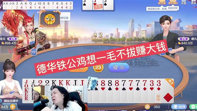 吕德华铁公鸡一毛不拔赚大钱