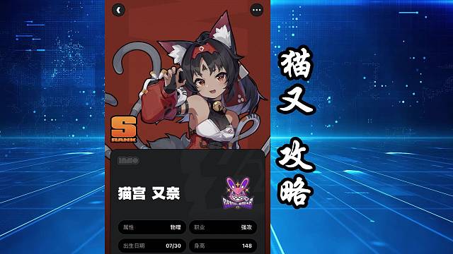 硬核内测导师 猫又攻略