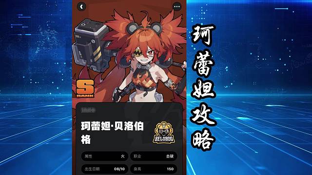 硬核内测导师 珂蕾妲攻略