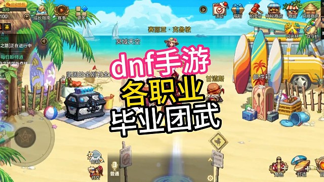 dnf手游各职业团本武器选择