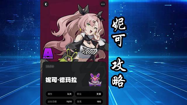 硬核内测导师 妮可攻略