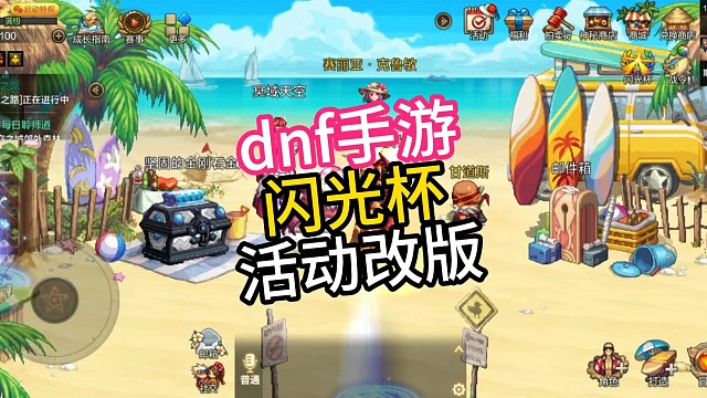 闪光杯活动奖励增加