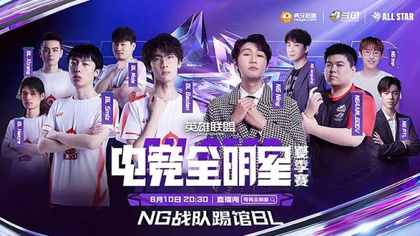 [第一局] NG 0:1 BL 電競全明星