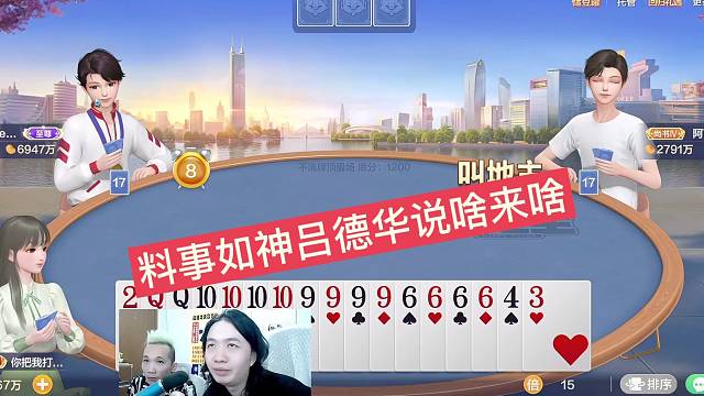 料事如神吕德华说啥来啥