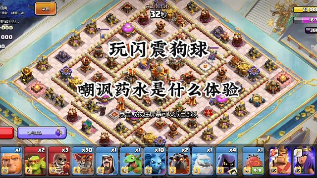 狗球横推，嘲讽药水