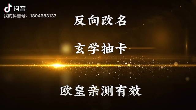 欧皇亲测有效 反向玄学抽卡