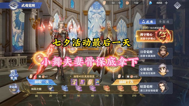 七夕活动最后一天，小舞夫妻骨保底拿下