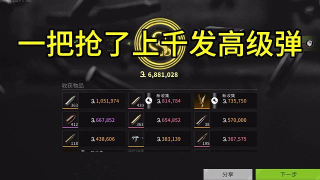 一把搶了上千發(fā)高級彈 這海都太抽象了