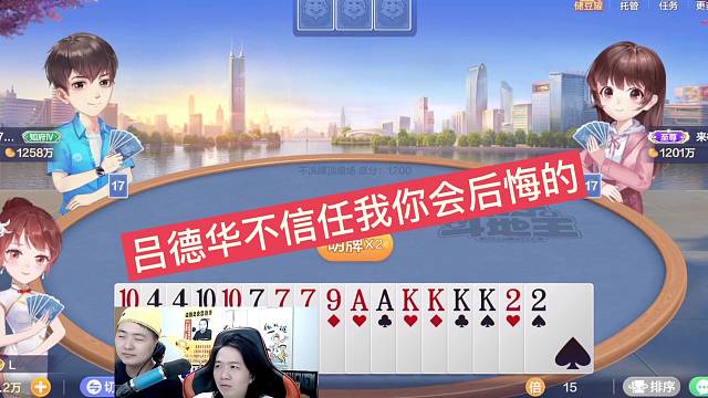 吕德华：你不信任我会后悔的